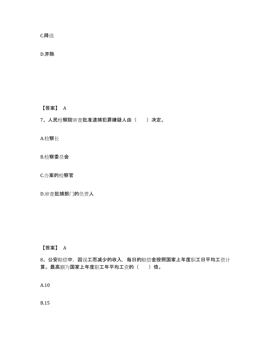 备考2025安徽省合肥市包河区公安警务辅助人员招聘通关考试题库带答案解析_第4页