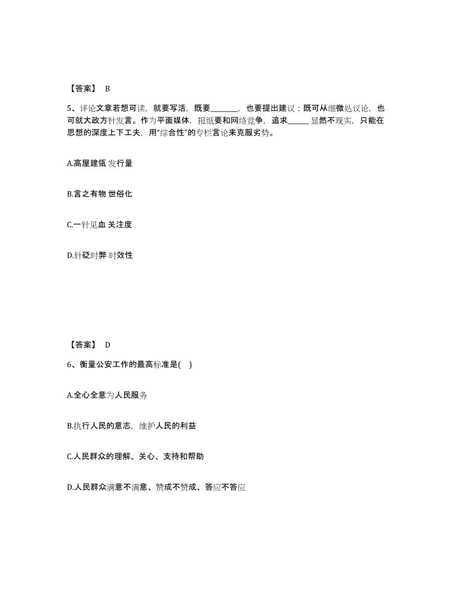 备考2025山东省聊城市莘县公安警务辅助人员招聘真题练习试卷A卷附答案_第3页