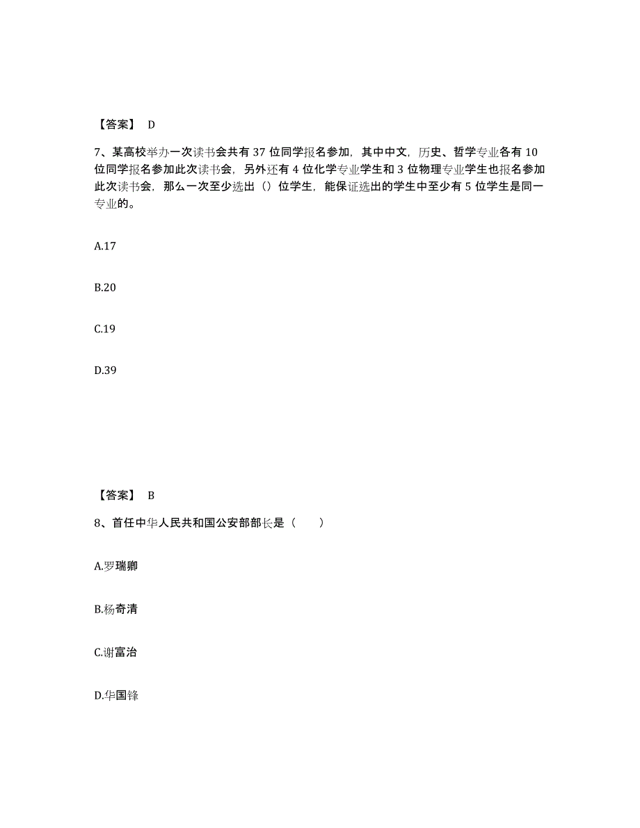 备考2025山东省聊城市莘县公安警务辅助人员招聘真题练习试卷A卷附答案_第4页