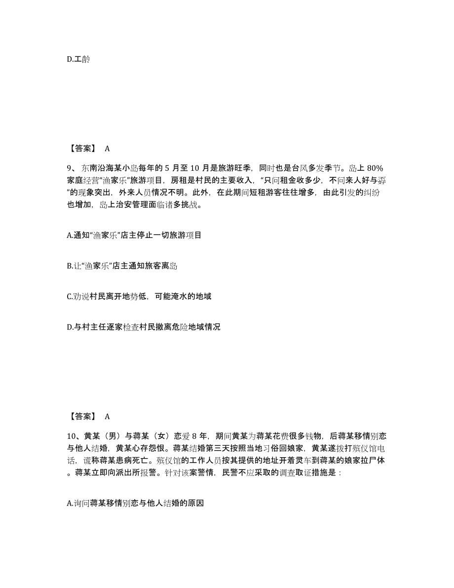 备考2025河北省石家庄市晋州市公安警务辅助人员招聘强化训练试卷B卷附答案_第5页