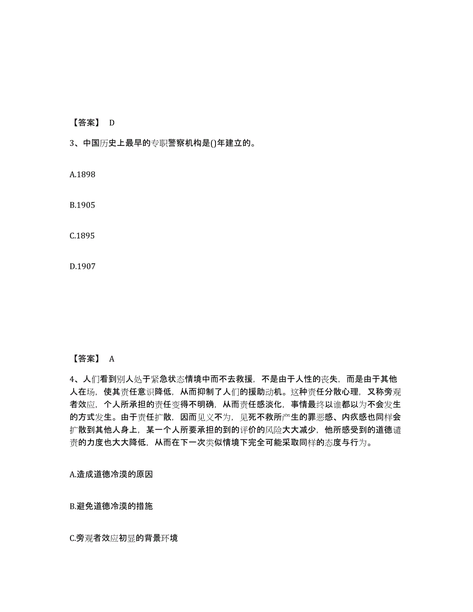 备考2025江西省抚州市宜黄县公安警务辅助人员招聘题库与答案_第2页