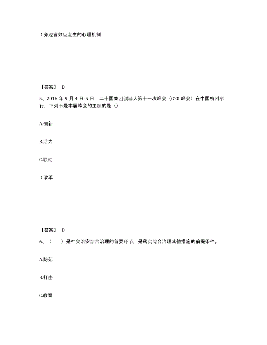 备考2025江西省抚州市宜黄县公安警务辅助人员招聘题库与答案_第3页