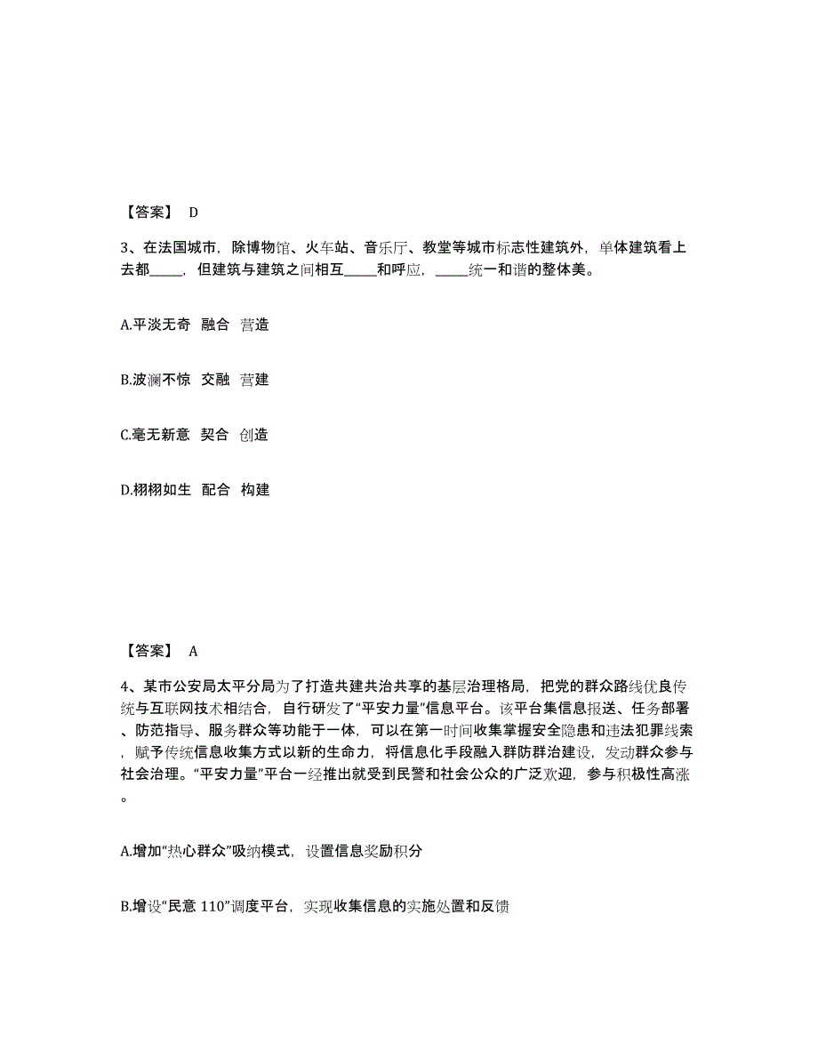 备考2025江西省上饶市德兴市公安警务辅助人员招聘能力测试试卷A卷附答案_第2页