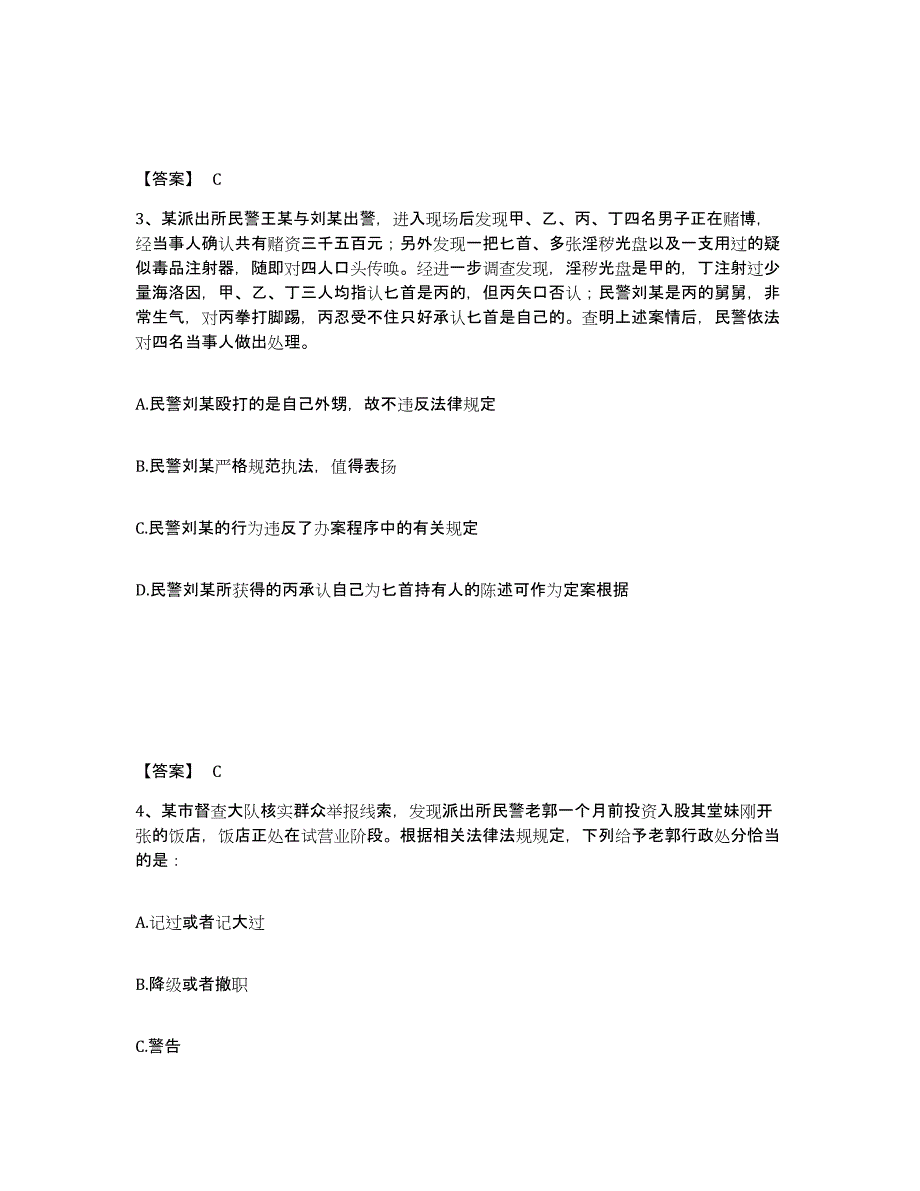 备考2025四川省攀枝花市盐边县公安警务辅助人员招聘模拟试题（含答案）_第2页