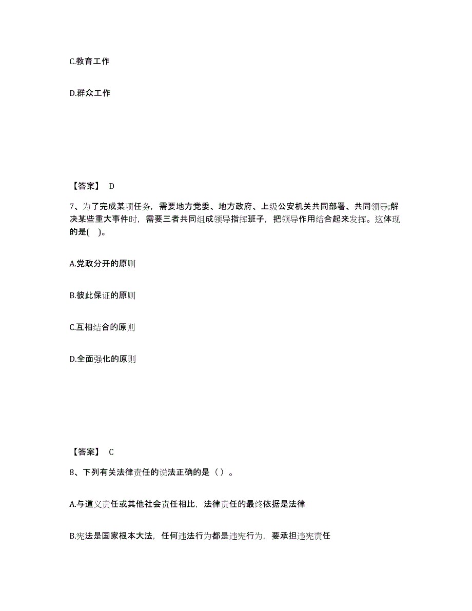 备考2025四川省攀枝花市盐边县公安警务辅助人员招聘模拟试题（含答案）_第4页