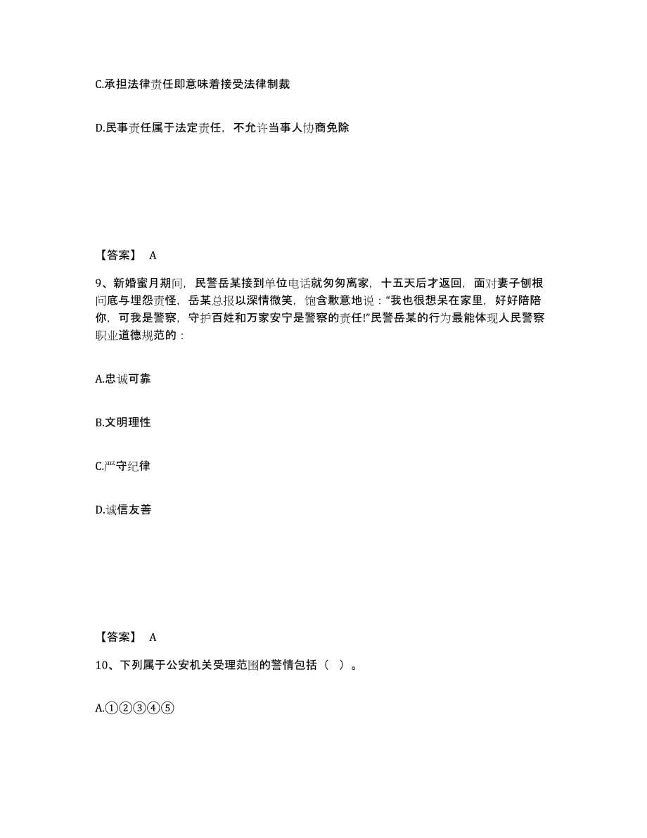 备考2025四川省攀枝花市盐边县公安警务辅助人员招聘模拟试题（含答案）_第5页