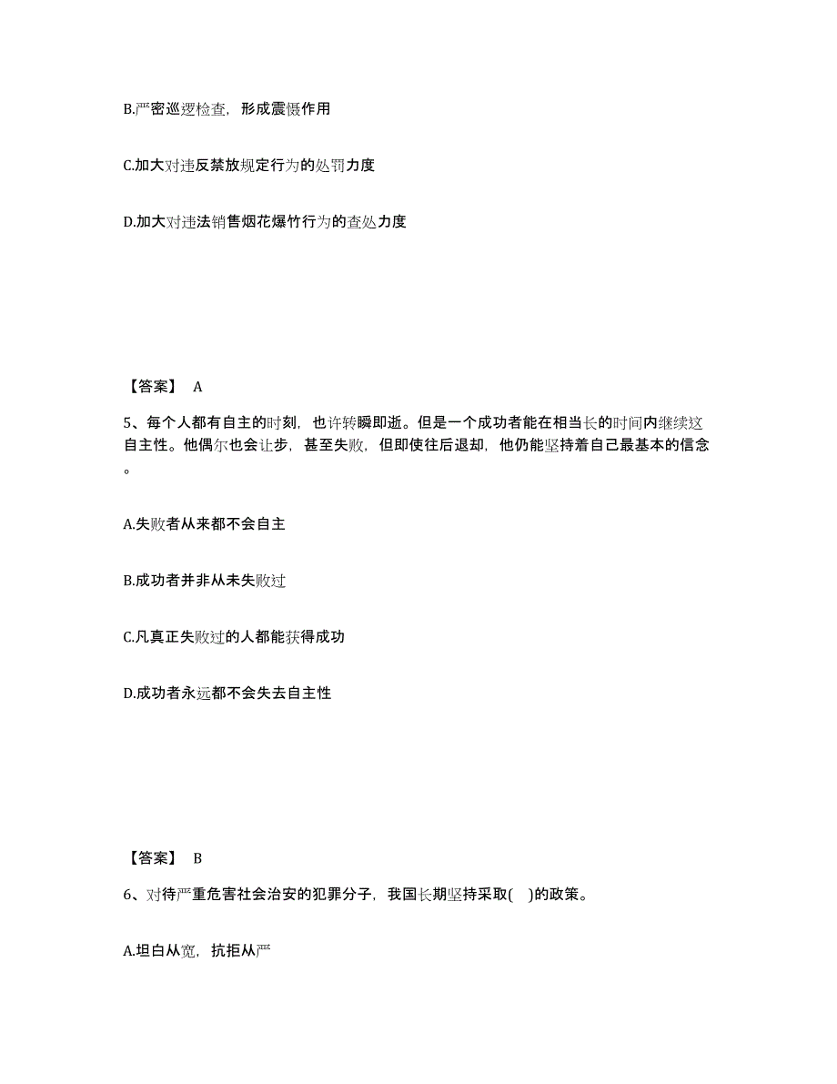 备考2025贵州省黔东南苗族侗族自治州凯里市公安警务辅助人员招聘真题练习试卷B卷附答案_第3页