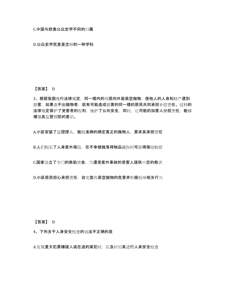 备考2025陕西省汉中市汉台区公安警务辅助人员招聘能力检测试卷A卷附答案_第2页