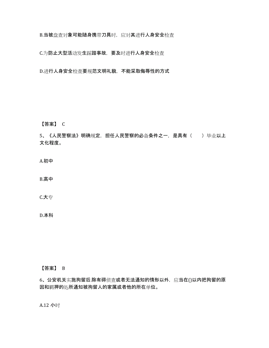 备考2025陕西省汉中市汉台区公安警务辅助人员招聘能力检测试卷A卷附答案_第3页