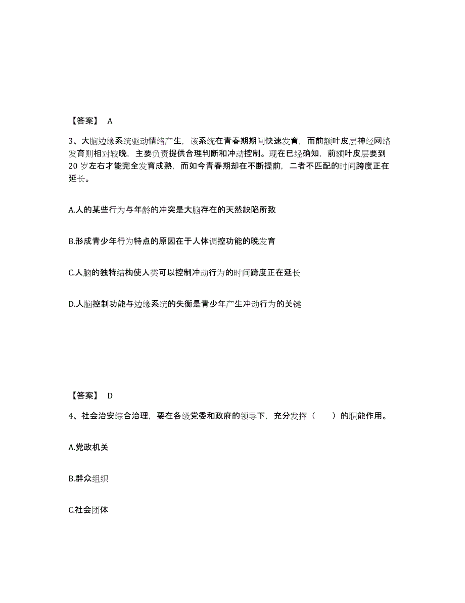 备考2025山东省济宁市梁山县公安警务辅助人员招聘自我检测试卷A卷附答案_第2页