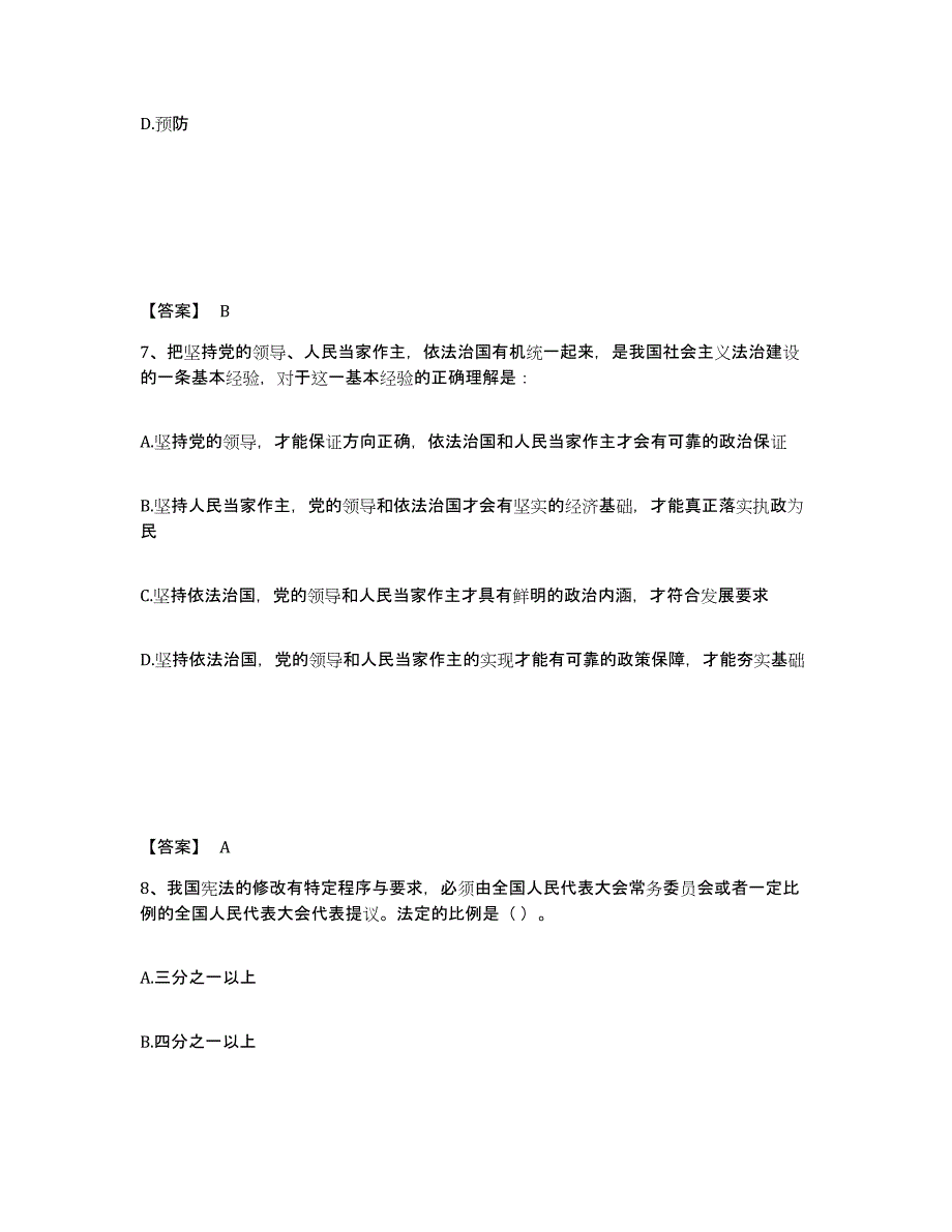 备考2025广东省梅州市蕉岭县公安警务辅助人员招聘考前冲刺模拟试卷B卷含答案_第4页