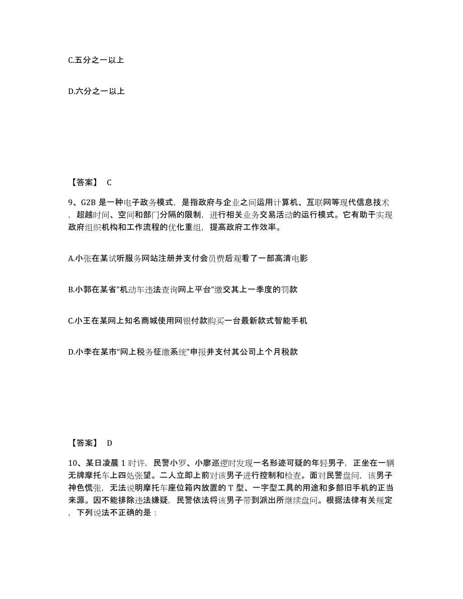 备考2025广东省梅州市蕉岭县公安警务辅助人员招聘考前冲刺模拟试卷B卷含答案_第5页