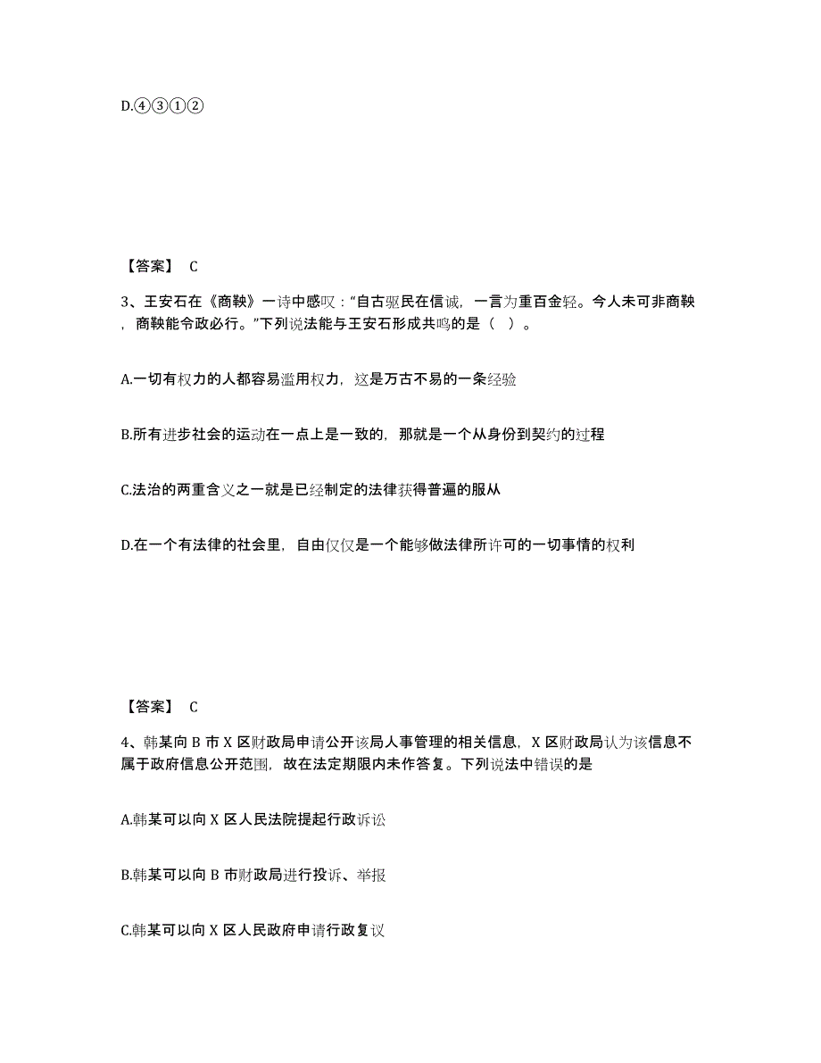 备考2025四川省遂宁市射洪县公安警务辅助人员招聘题库练习试卷B卷附答案_第2页