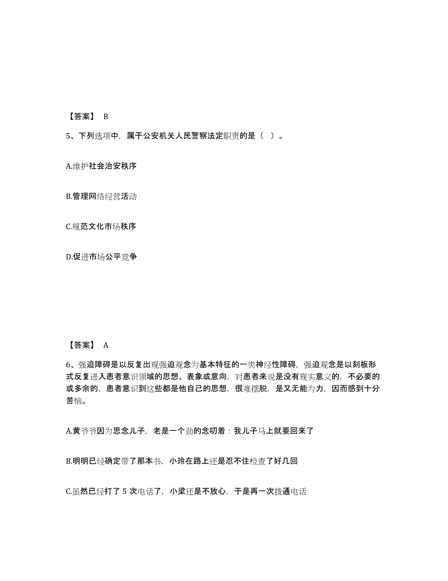 备考2025安徽省安庆市宜秀区公安警务辅助人员招聘题库练习试卷A卷附答案_第3页