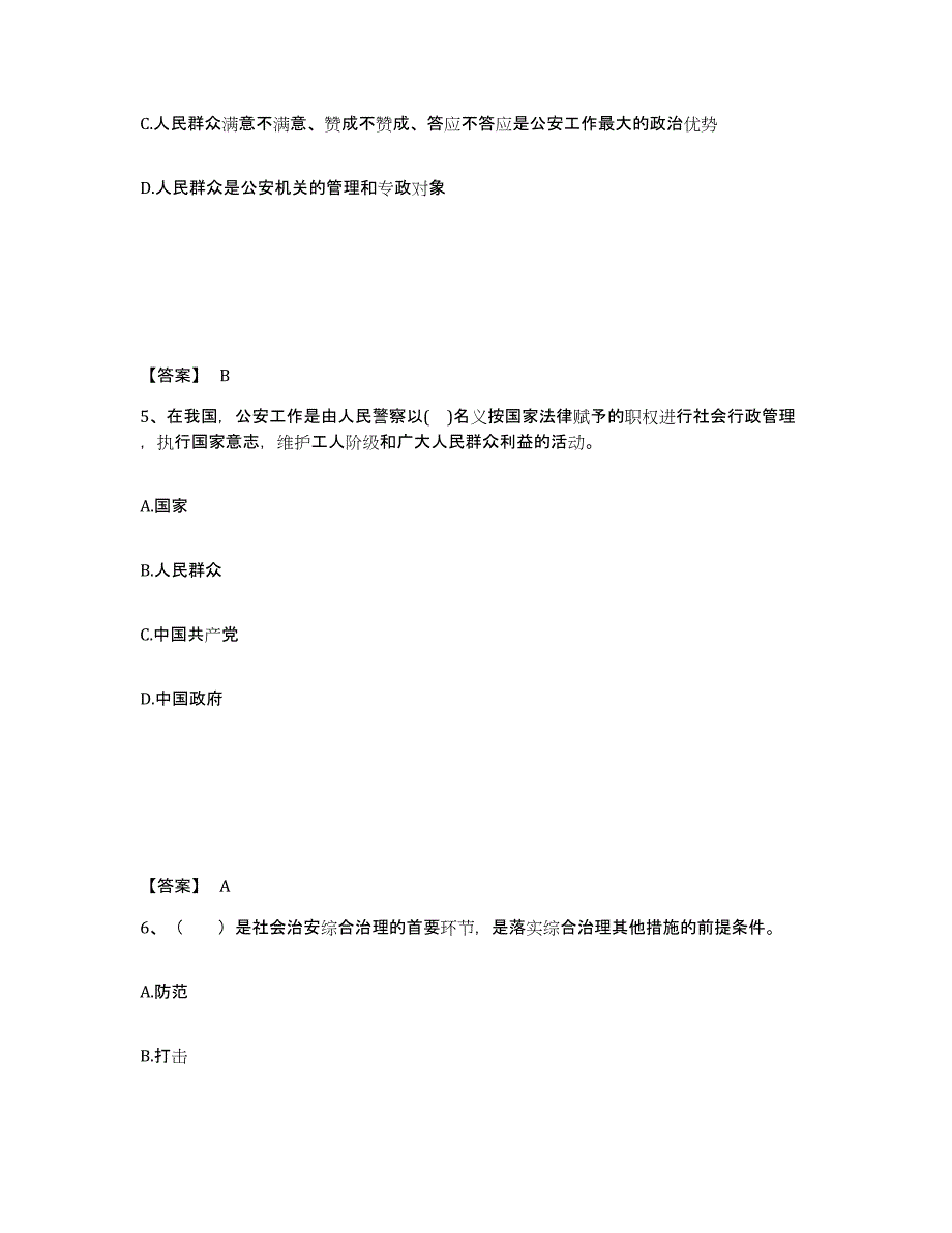 备考2025广西壮族自治区南宁市江南区公安警务辅助人员招聘题库附答案（典型题）_第3页