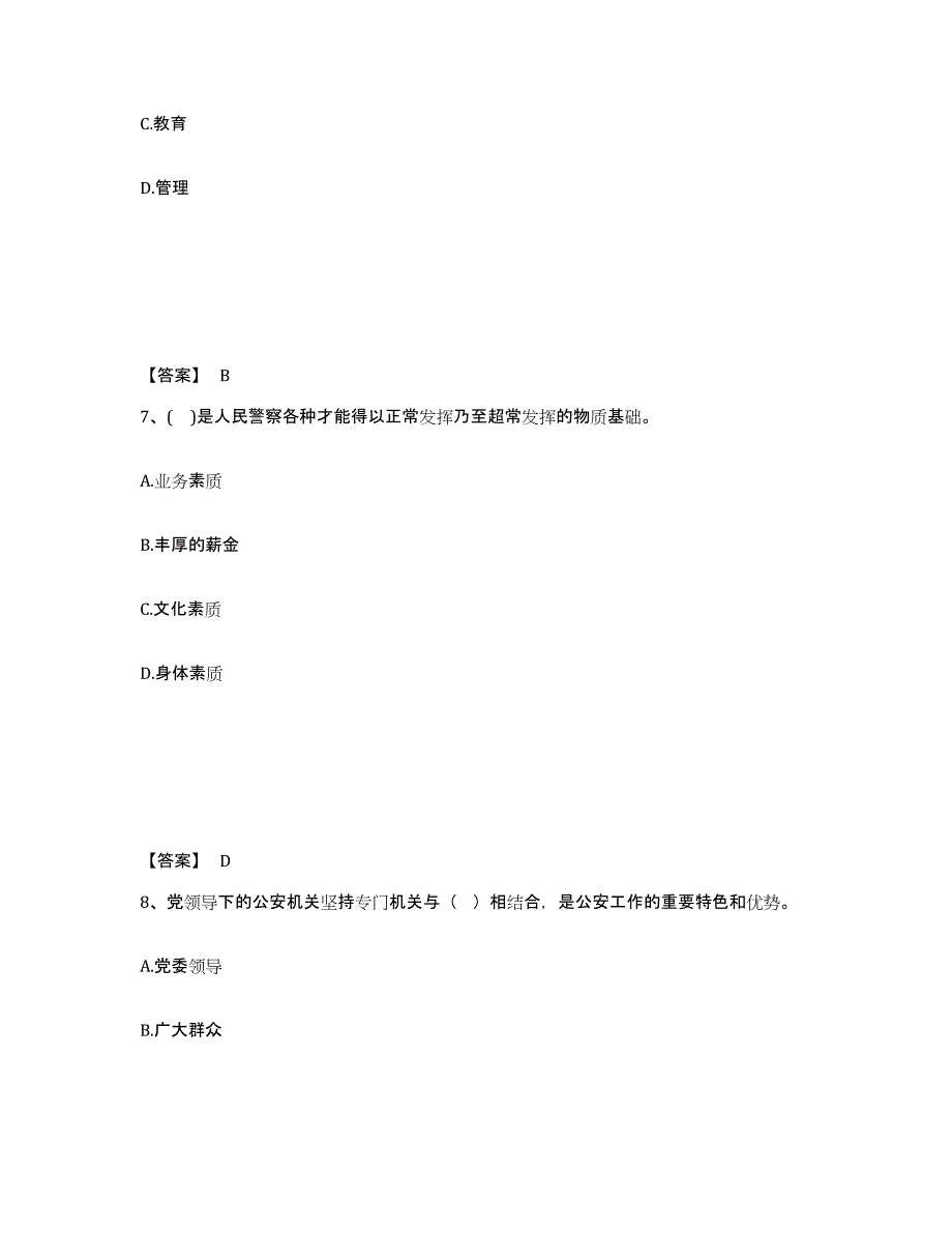 备考2025广西壮族自治区南宁市江南区公安警务辅助人员招聘题库附答案（典型题）_第4页