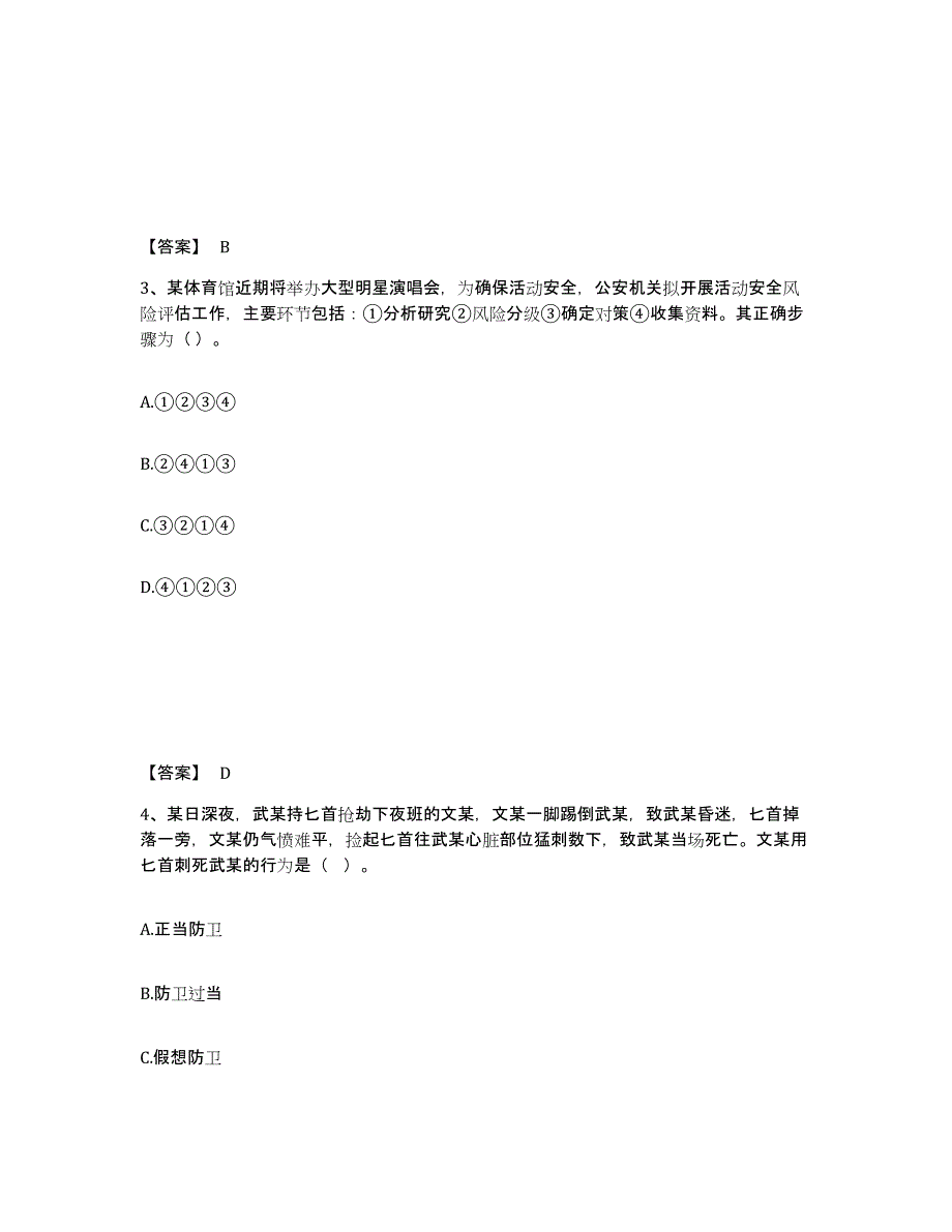 备考2025山东省日照市公安警务辅助人员招聘基础试题库和答案要点_第2页