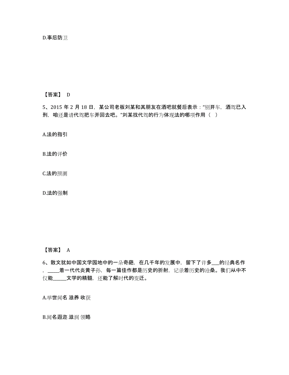 备考2025山东省日照市公安警务辅助人员招聘基础试题库和答案要点_第3页