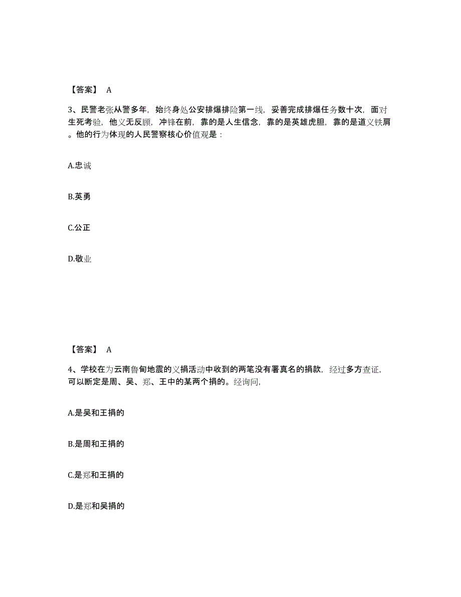 备考2025内蒙古自治区赤峰市宁城县公安警务辅助人员招聘题库练习试卷B卷附答案_第2页