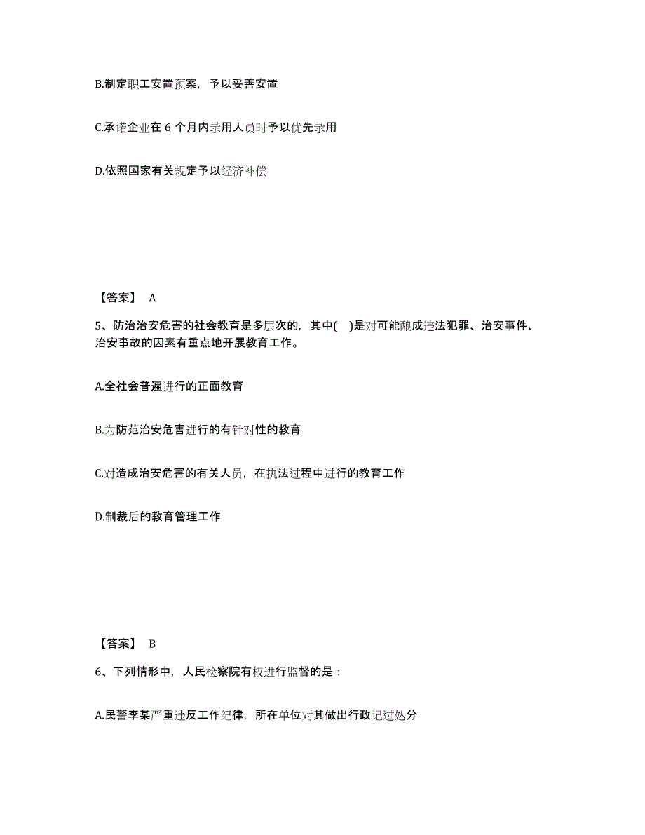 备考2025内蒙古自治区呼伦贝尔市满洲里市公安警务辅助人员招聘押题练习试卷A卷附答案_第3页