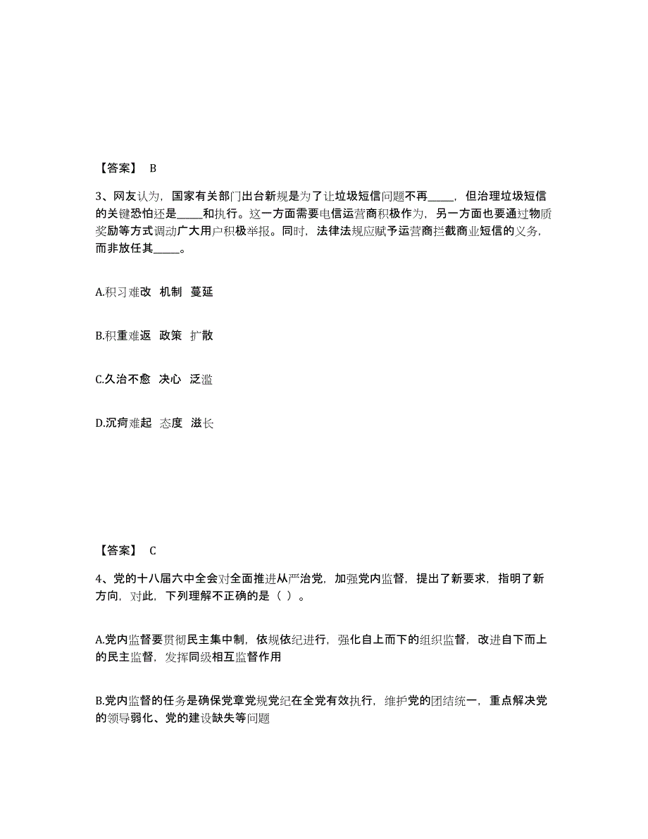 备考2025山西省吕梁市孝义市公安警务辅助人员招聘高分通关题库A4可打印版_第2页