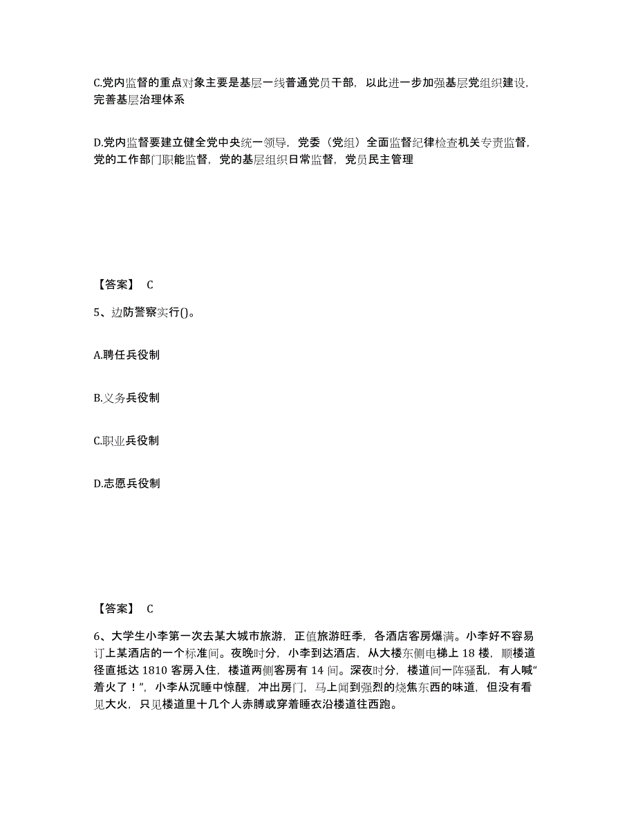 备考2025山西省吕梁市孝义市公安警务辅助人员招聘高分通关题库A4可打印版_第3页