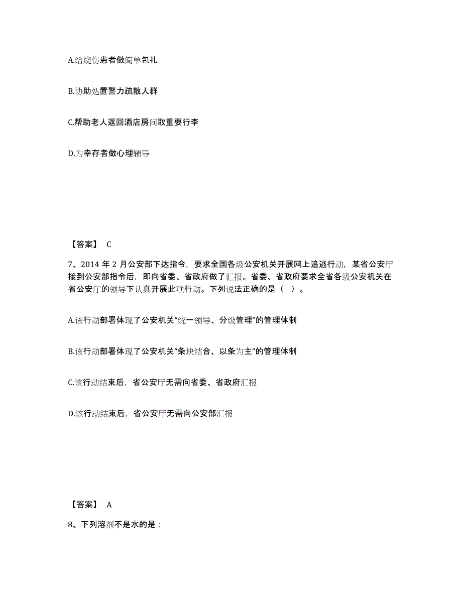 备考2025山西省吕梁市孝义市公安警务辅助人员招聘高分通关题库A4可打印版_第4页