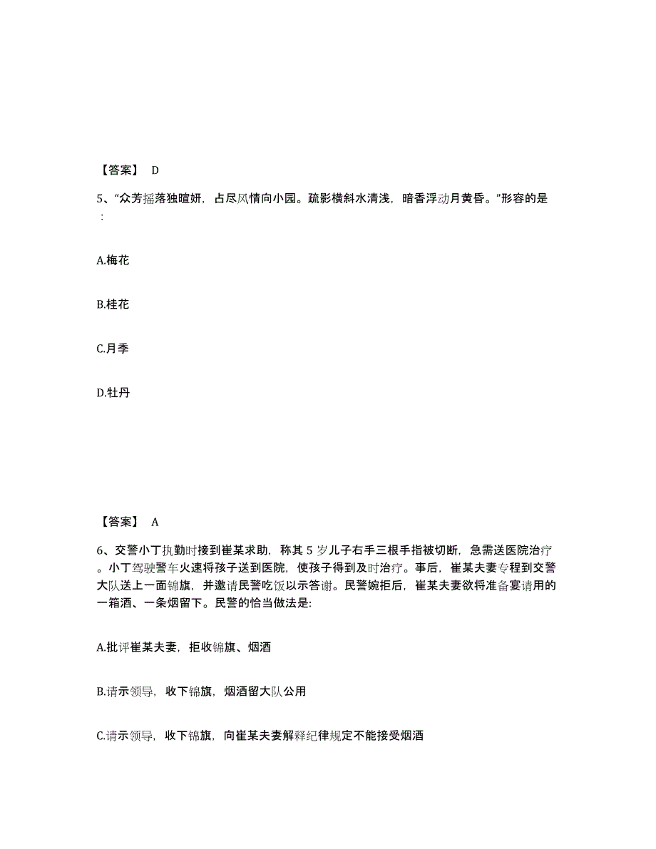 备考2025吉林省松原市前郭尔罗斯蒙古族自治县公安警务辅助人员招聘真题练习试卷A卷附答案_第3页