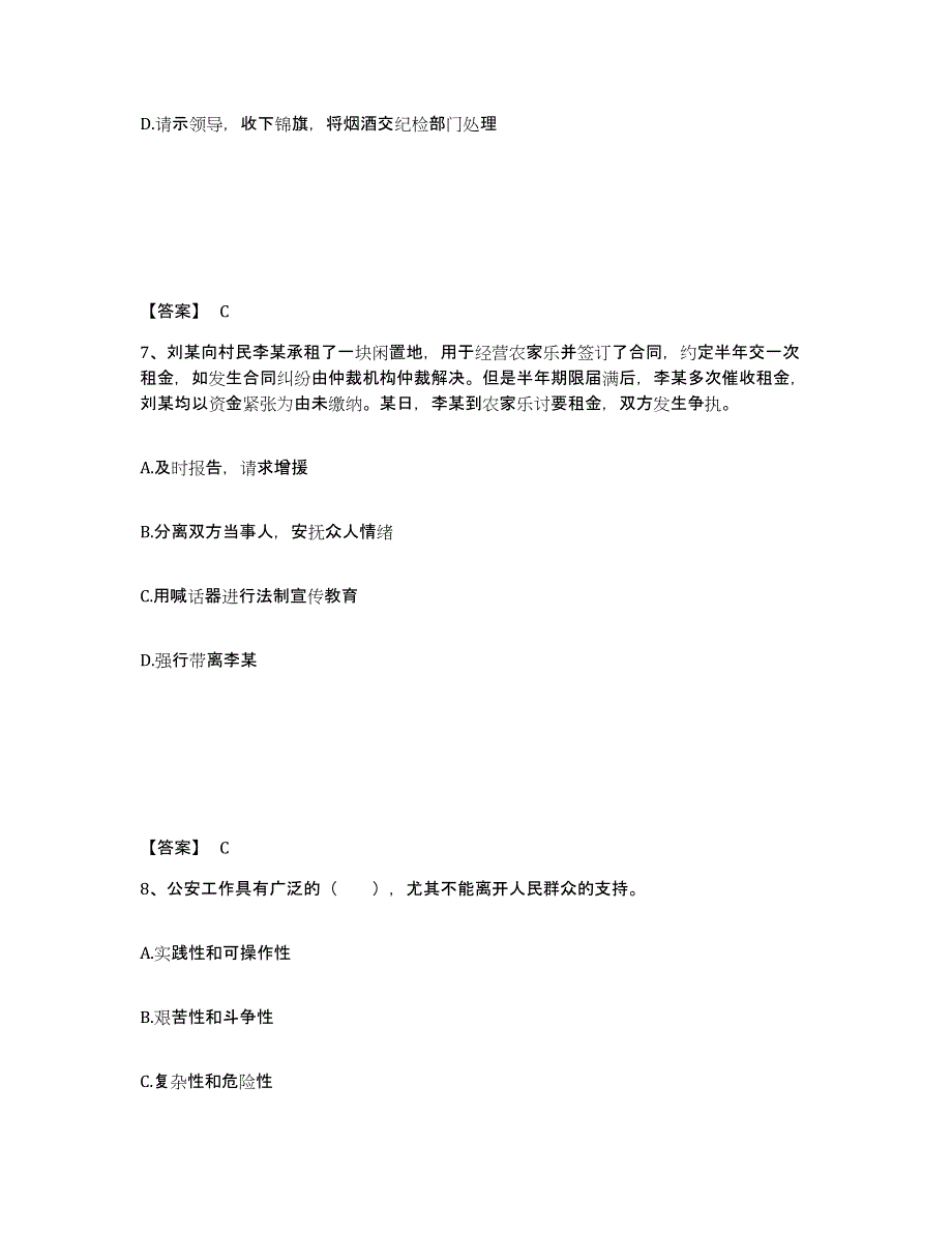 备考2025吉林省松原市前郭尔罗斯蒙古族自治县公安警务辅助人员招聘真题练习试卷A卷附答案_第4页