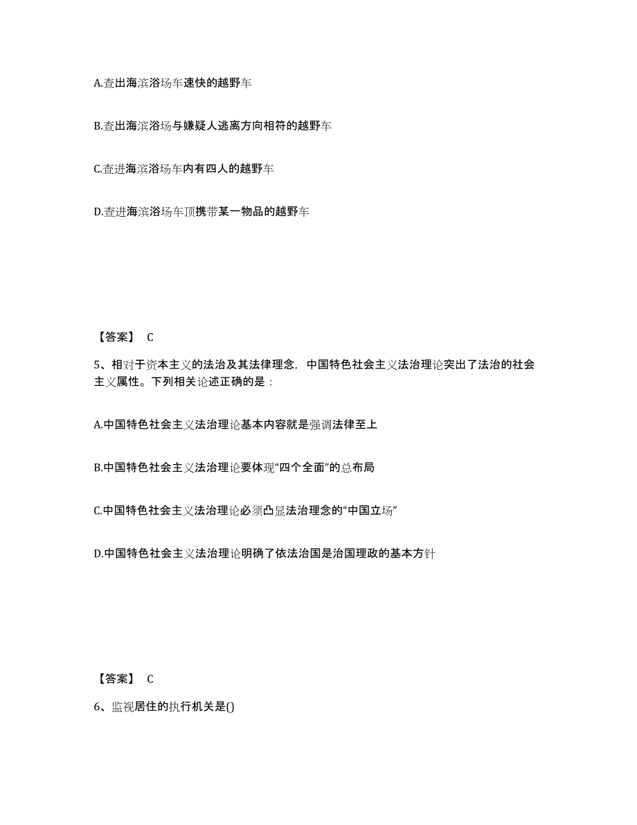 备考2025广西壮族自治区柳州市融安县公安警务辅助人员招聘模拟考试试卷A卷含答案_第3页