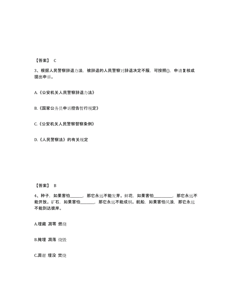 备考2025广东省韶关市浈江区公安警务辅助人员招聘考前练习题及答案_第2页