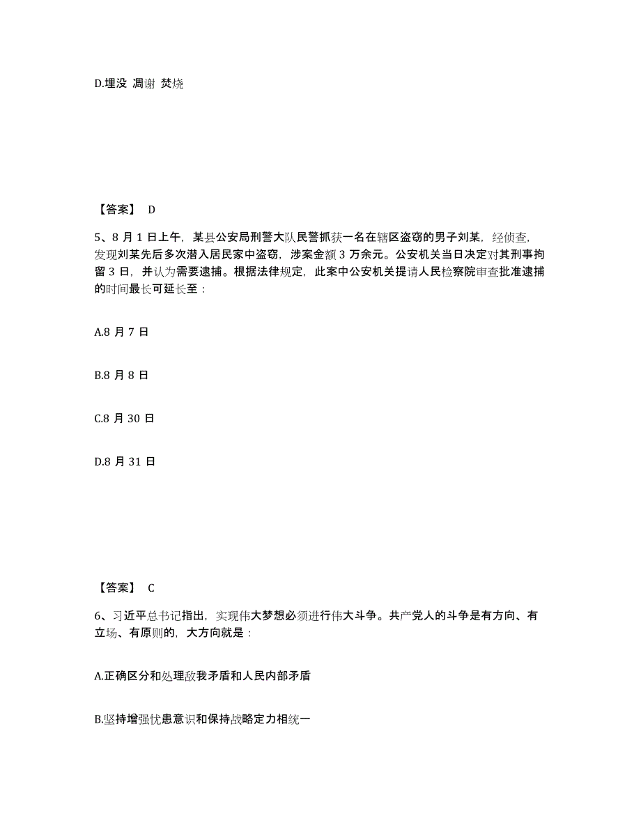 备考2025广东省韶关市浈江区公安警务辅助人员招聘考前练习题及答案_第3页