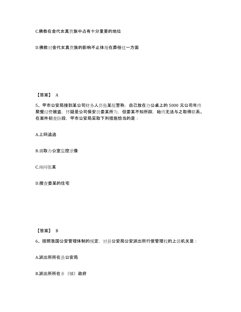 备考2025山东省菏泽市曹县公安警务辅助人员招聘综合练习试卷A卷附答案_第3页