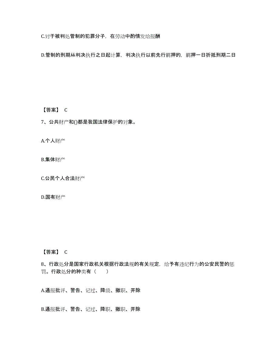 备考2025贵州省遵义市绥阳县公安警务辅助人员招聘考前冲刺模拟试卷B卷含答案_第4页