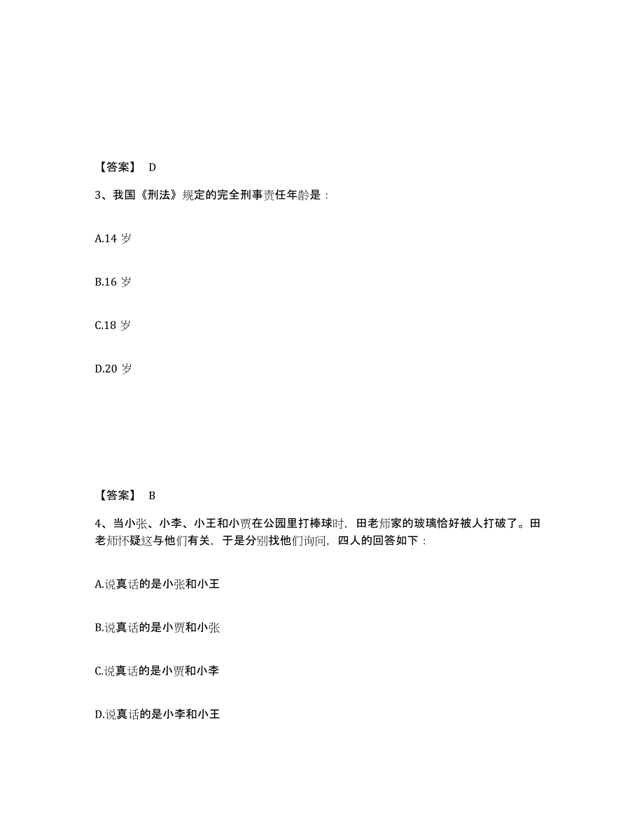 备考2025江苏省泰州市公安警务辅助人员招聘模拟试题（含答案）_第2页