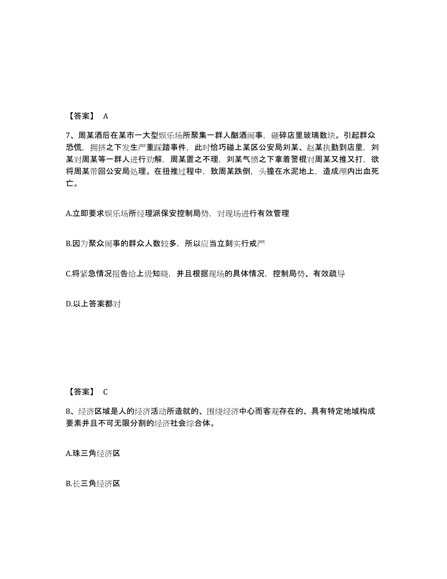 备考2025江苏省泰州市公安警务辅助人员招聘模拟试题（含答案）_第4页