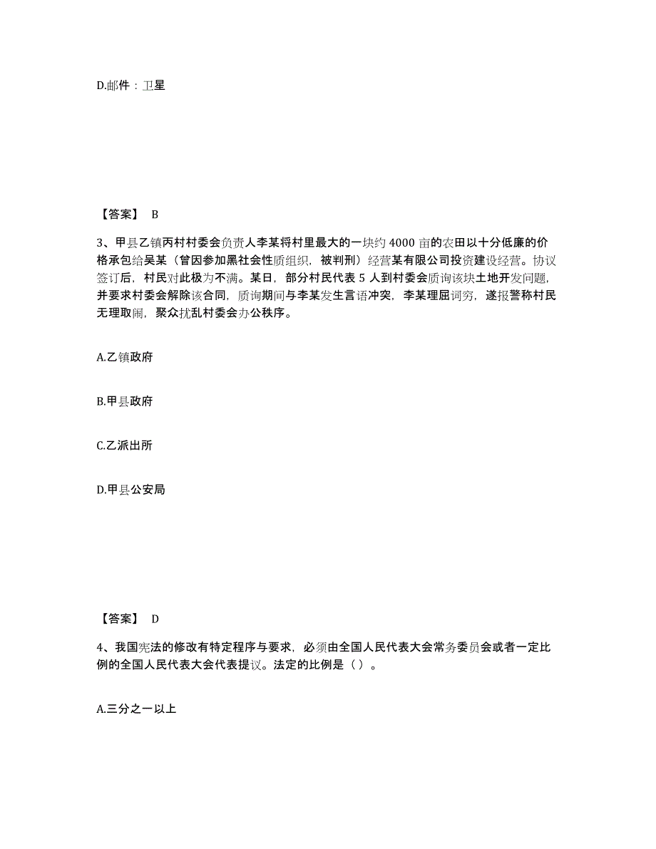 备考2025贵州省遵义市绥阳县公安警务辅助人员招聘自我检测试卷A卷附答案_第2页