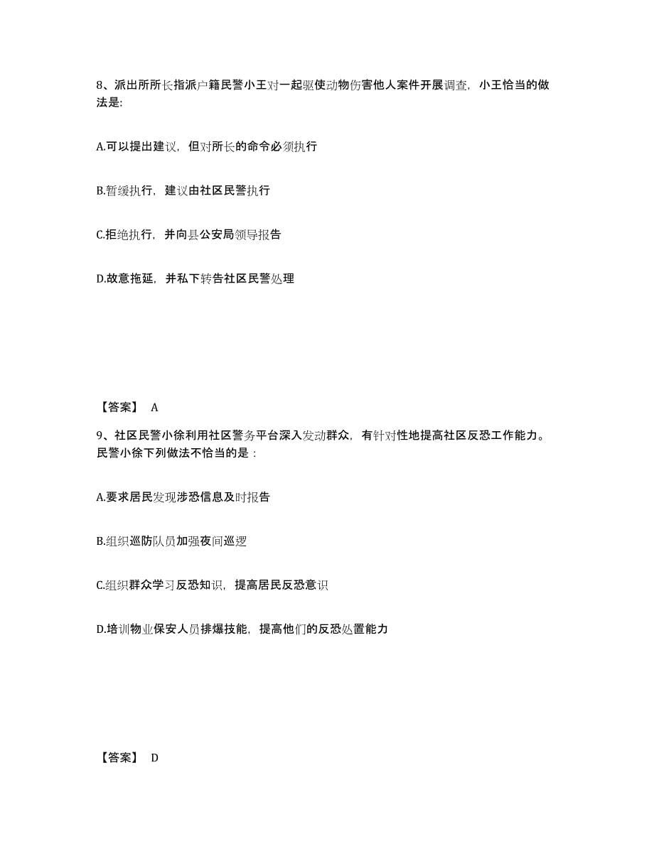 备考2025贵州省遵义市绥阳县公安警务辅助人员招聘自我检测试卷A卷附答案_第5页