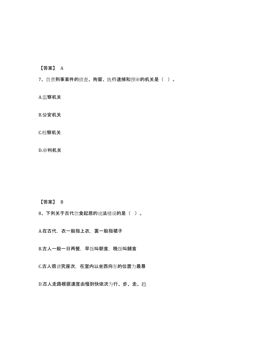 备考2025四川省资阳市安岳县公安警务辅助人员招聘题库综合试卷A卷附答案_第4页