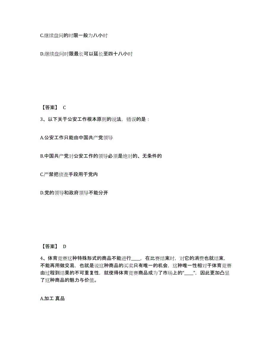 备考2025内蒙古自治区呼和浩特市公安警务辅助人员招聘能力测试试卷B卷附答案_第2页