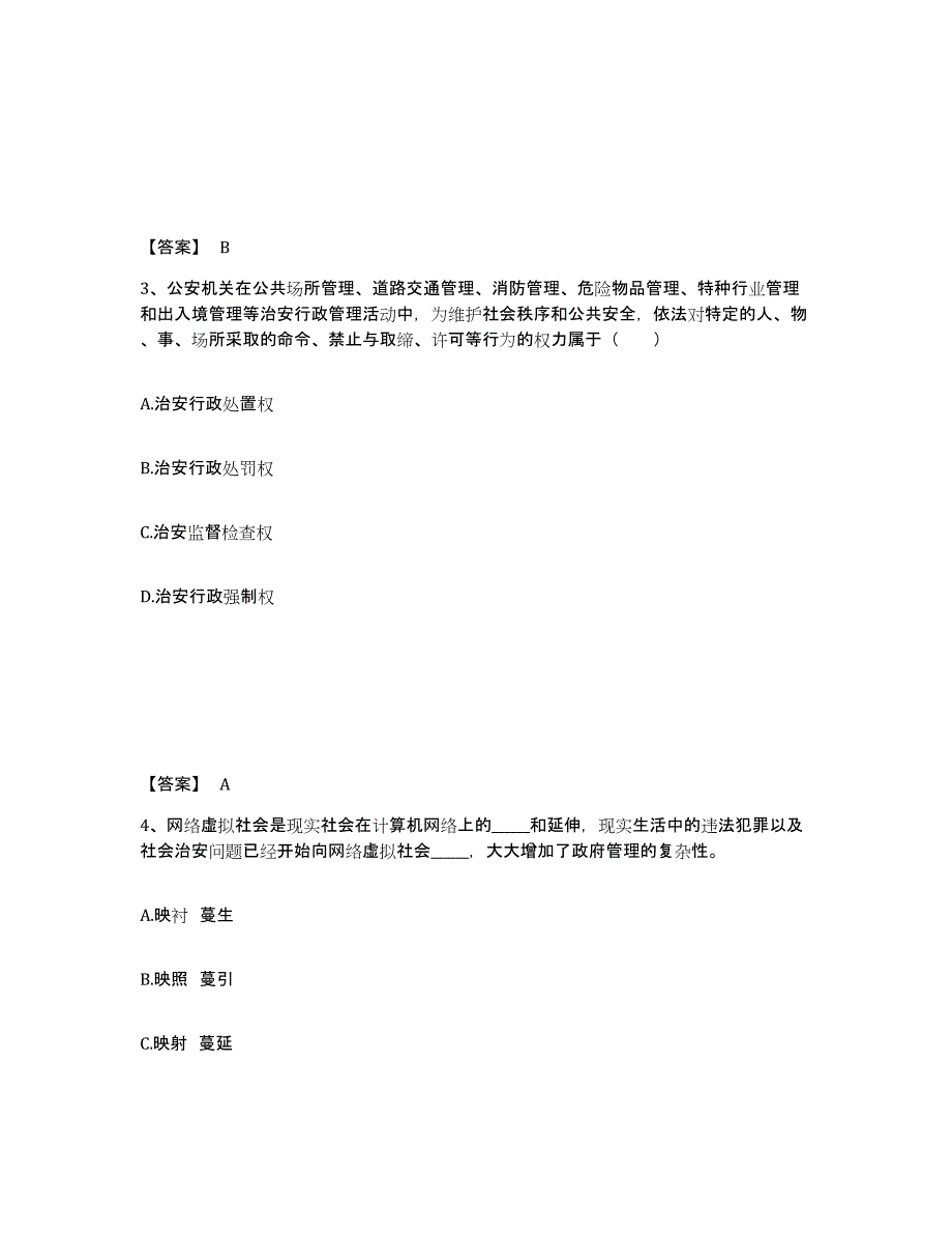 备考2025四川省资阳市乐至县公安警务辅助人员招聘考前冲刺模拟试卷B卷含答案_第2页