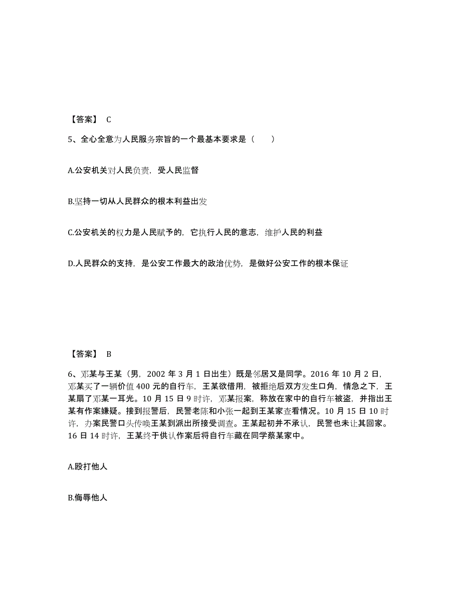 备考2025四川省眉山市公安警务辅助人员招聘自我提分评估(附答案)_第3页