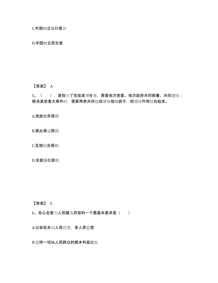 备考2025四川省成都市郫县公安警务辅助人员招聘每日一练试卷B卷含答案_第3页