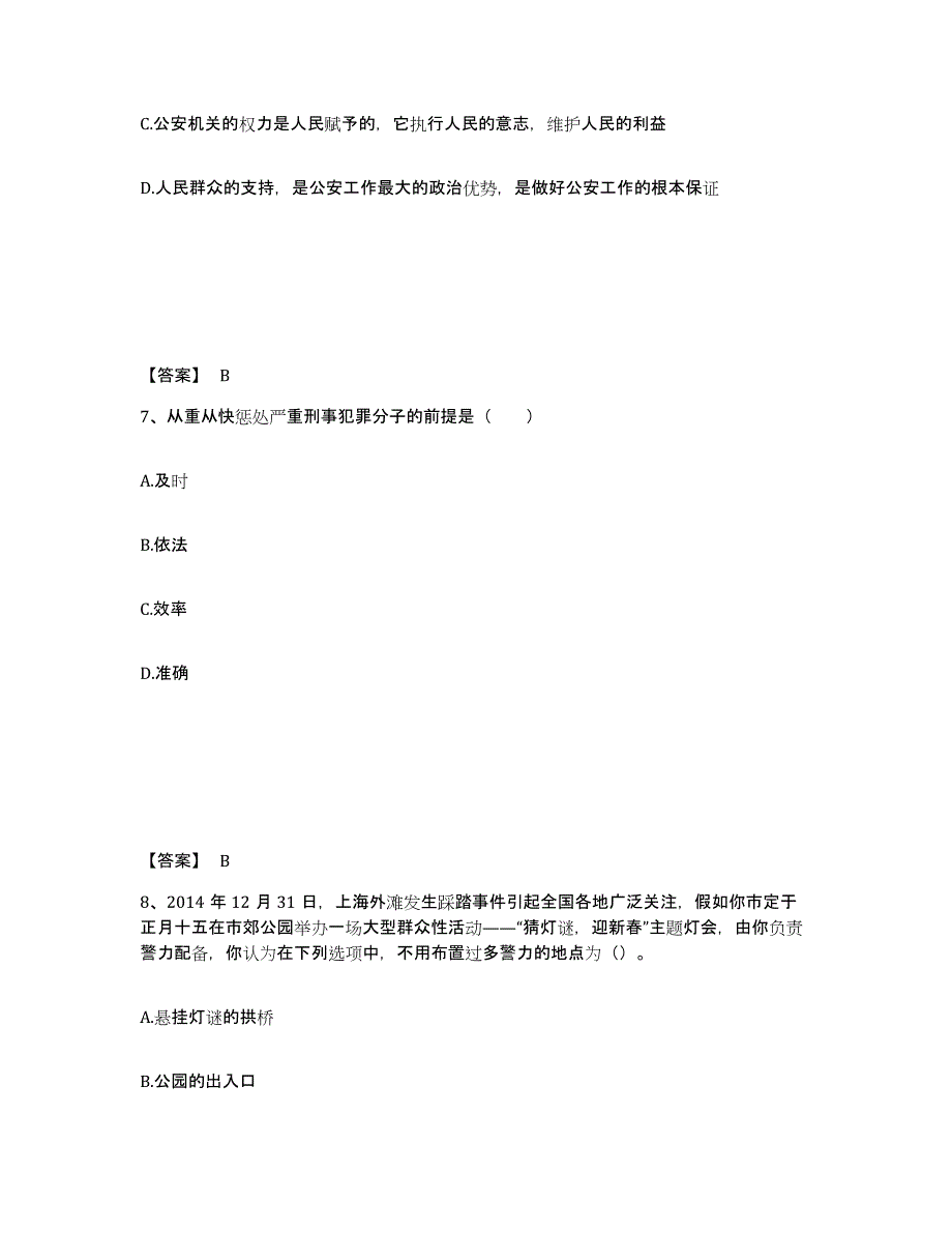 备考2025四川省成都市郫县公安警务辅助人员招聘每日一练试卷B卷含答案_第4页