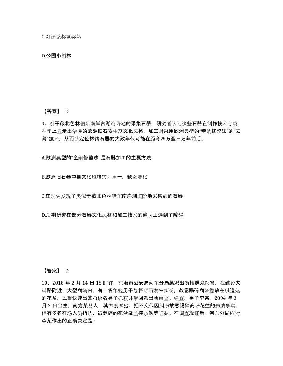 备考2025四川省成都市郫县公安警务辅助人员招聘每日一练试卷B卷含答案_第5页