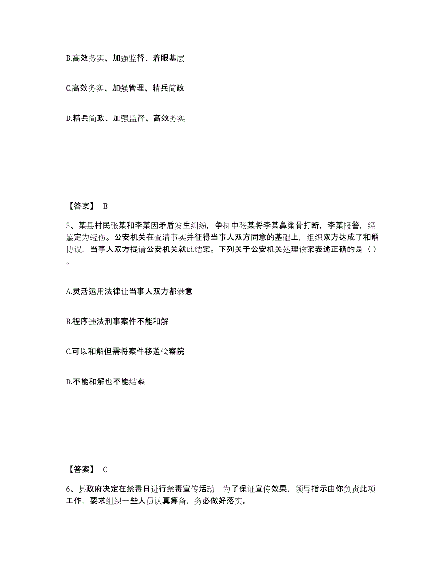 备考2025广西壮族自治区百色市田阳县公安警务辅助人员招聘强化训练试卷B卷附答案_第3页