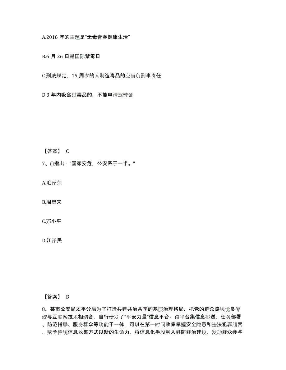 备考2025广西壮族自治区百色市田阳县公安警务辅助人员招聘强化训练试卷B卷附答案_第4页