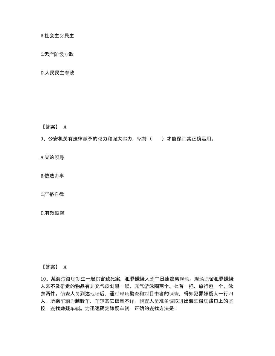 备考2025安徽省芜湖市三山区公安警务辅助人员招聘过关检测试卷B卷附答案_第5页