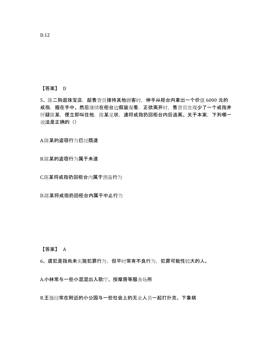 备考2025四川省德阳市旌阳区公安警务辅助人员招聘能力提升试卷A卷附答案_第3页