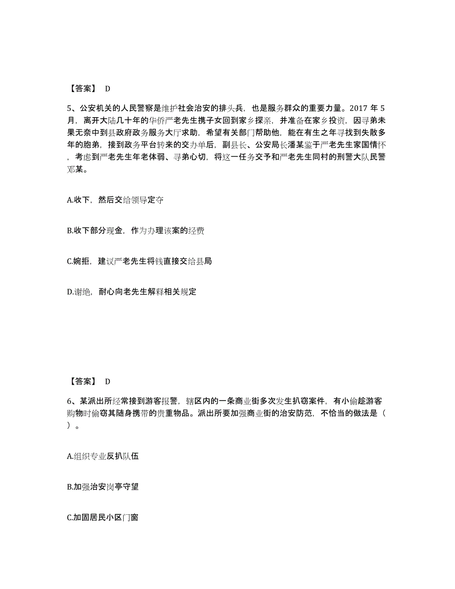 备考2025贵州省毕节地区赫章县公安警务辅助人员招聘模考模拟试题(全优)_第3页